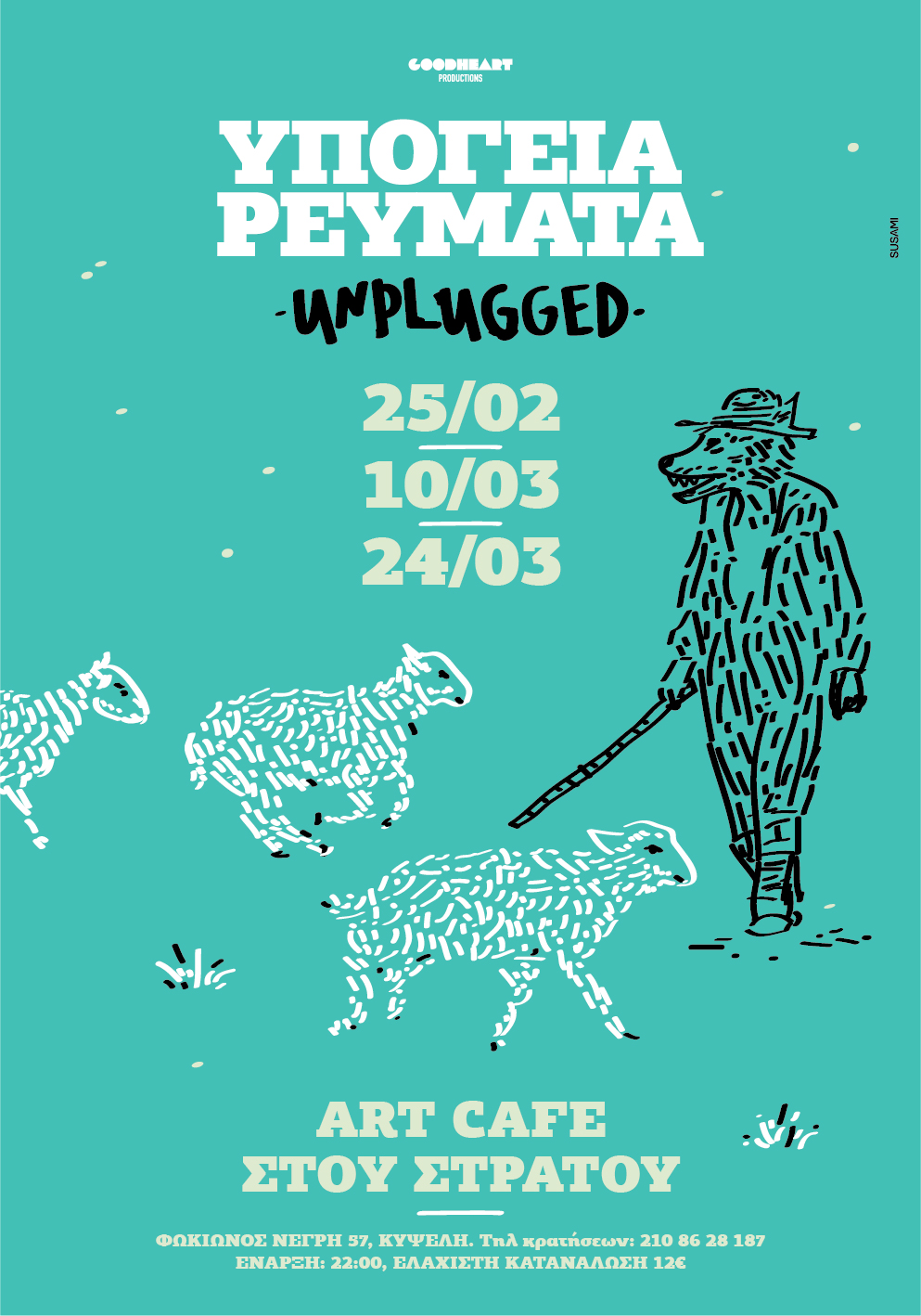 Υπόγεια Ρεύματα – Unplugged