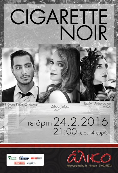 Cigarette Noir | ‘Αλικο 24Feb2016
