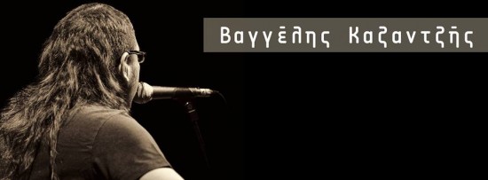 Ο Bαγγέλης Καζαντζής στο Ίλιον plus