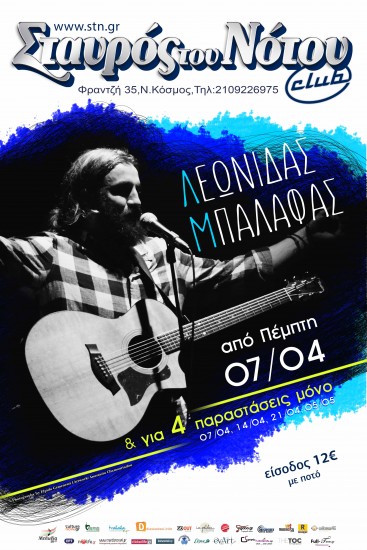 Ο Λεωνίδας Μπαλάφας στο club | Σταυρός Του Νότου