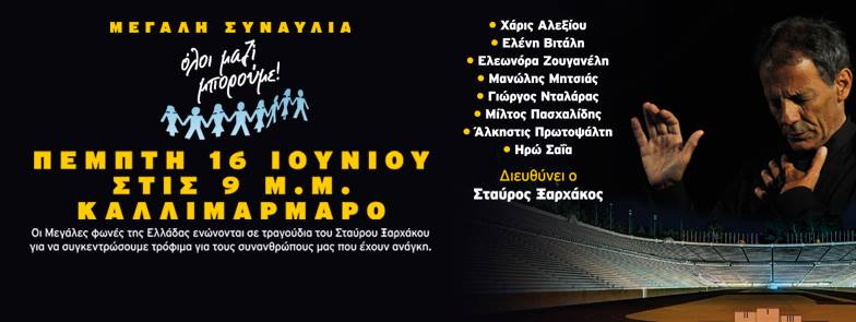 Όλοι μαζί μπορούμε @ Καλλιμάρμαρο