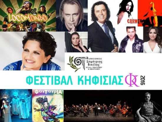 Φεστιβάλ Κηφισιάς 2016 | Πρόγραμμα