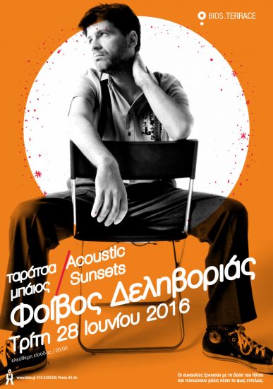 Φοίβος Δεληβοριάς Acoustic Sunsets at the terrace – Bios | “Κάποτε στη δύση”