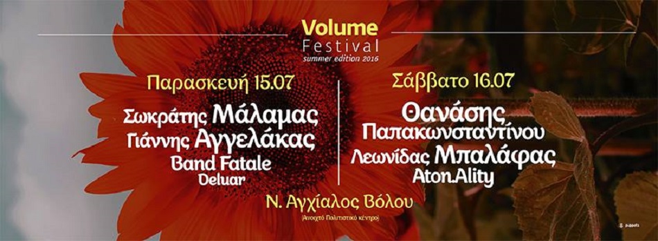 Volume Festival Summer Edition 2016 | N. Αγχίαλος Βόλου