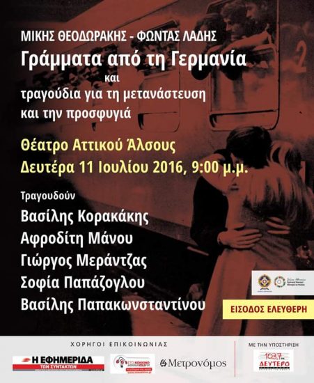 Γράμματα απο τη Γερμανία| Θέατρο Αττικού άλσους