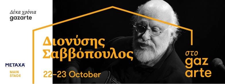 Διονύσης Σαββόπουλος at Gazarte
