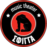 Μουσική Σκηνή Σφίγγα – Πρόγραμμα χειμερινής περιόδου 2016-2017