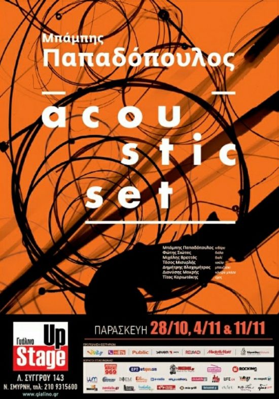 Μπάμπης Παπαδόπουλος | Acoustic set | Γυάλινο Up Stage