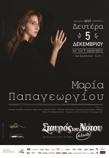 Η Μαρία Παπαγεωργίου και οι Δευτέρες της επιστρέφουν στο club του Σταυρού Του Νότου