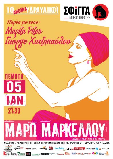 Η Μάρω Μαρκέλλου συνεχίζει στη “Σφίγγα” | “ΔΕΚΑ ακόμα ΥΔΡΑΥΛΙΚΟΙ”