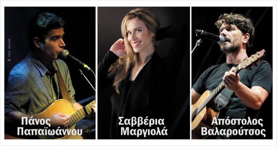 Μαργιολά, Παπαϊωάννου, Βαλαρούτσος στο Σταυρό Του Νότου