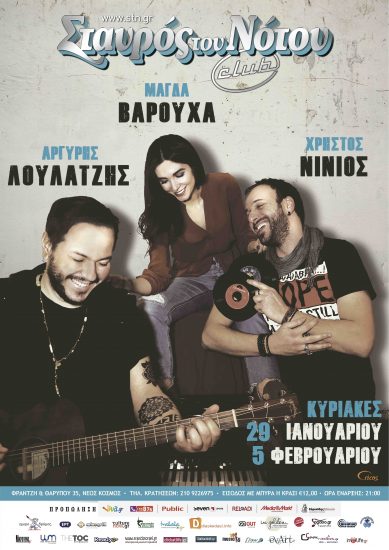 Χρήστος Νινιός – Αργύρης Λούλατζης – Μάγδα Βαρούχα live @ Σταυρός του Νότου Club