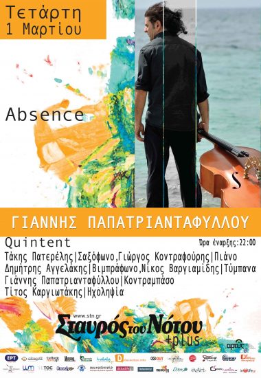 Γιάννης Παπατριανταφύλλου | Quintet Absence | Σταυρός Του Νότου