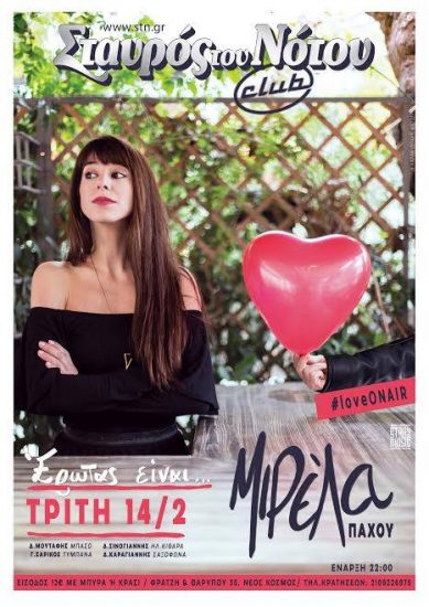 H Μιρέλα Πάχου 14 Φεβρουαρίου στο club του Σταυρού Του Νότου | Kερδίστε Προσκλήσεις