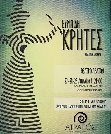 Ευριπίδη, ΚΡΗΤΕΣ | Θέατρο ΑΒΑΤΟΝ | 27, 28, 29 /04