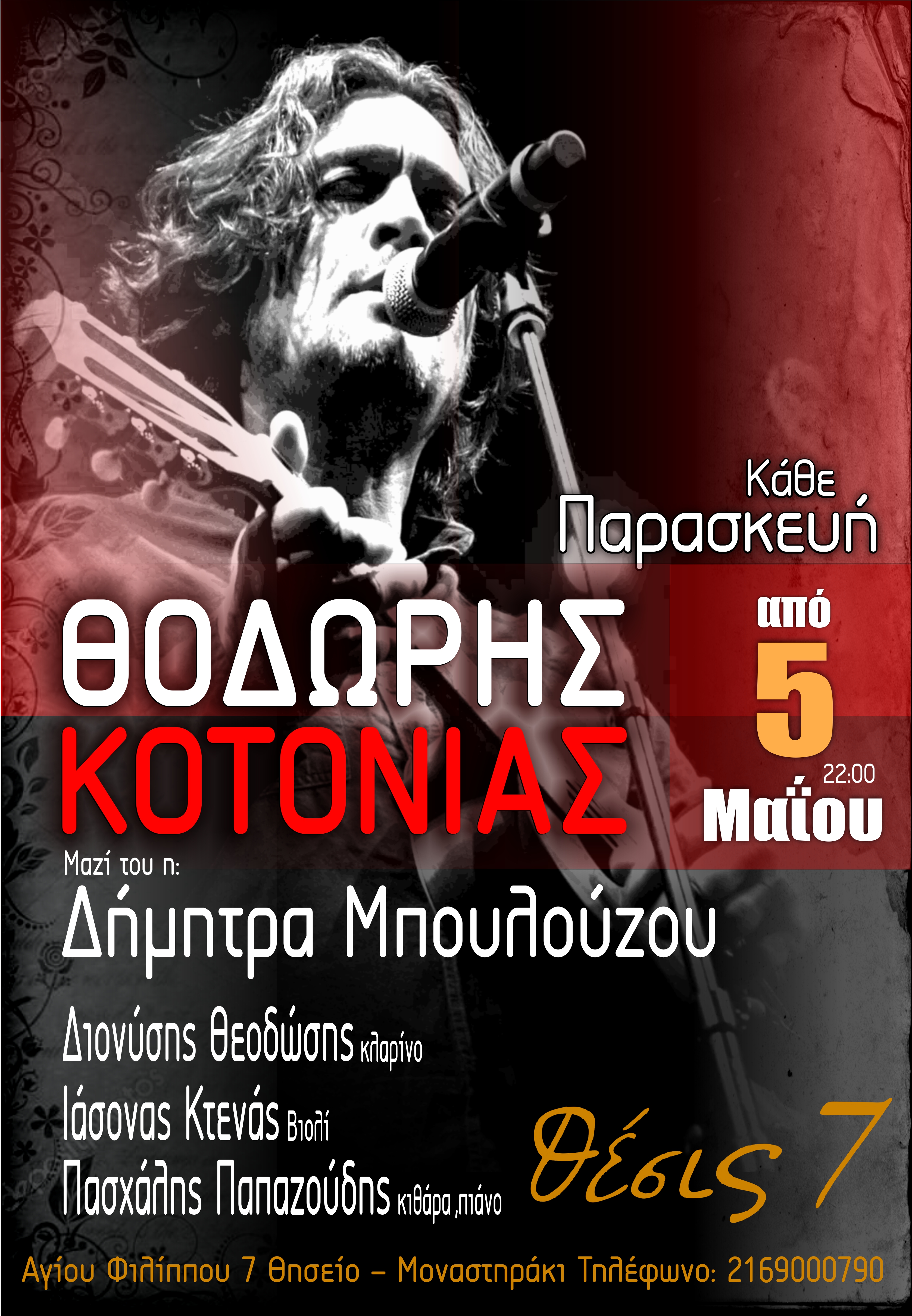 Ο Θοδωρής Κοτονιάς στο Θέσις 7
