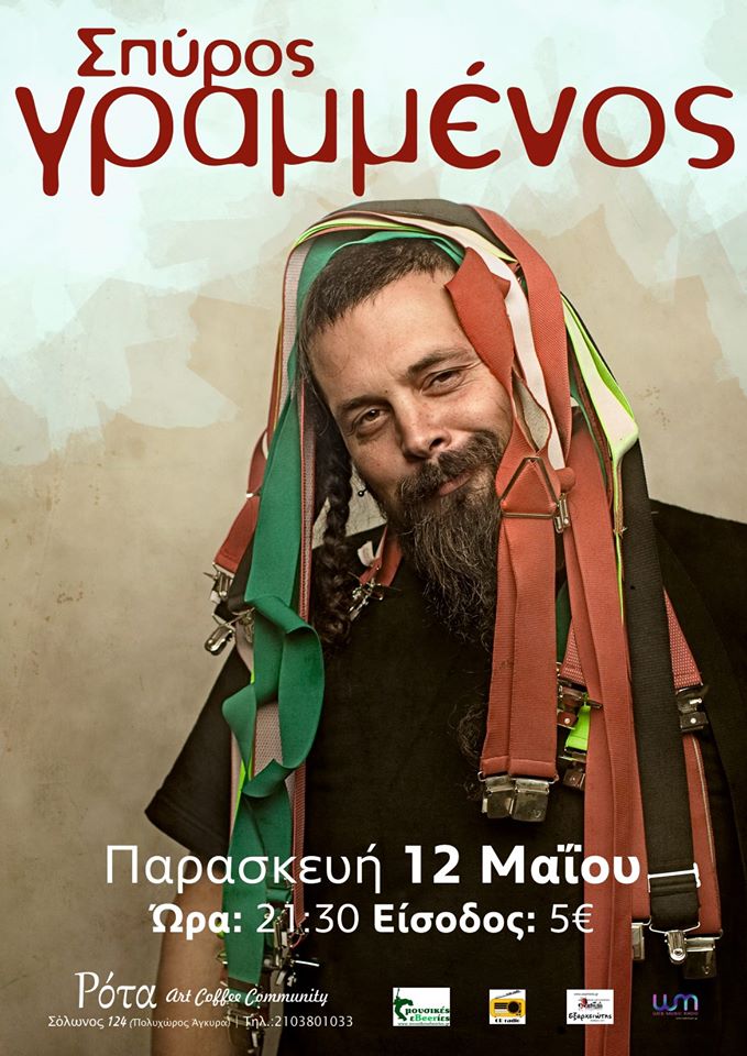 Ο Γραμμένος πιάνει ξανά Ρότα