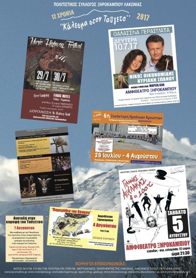 Φεστιβάλ “Κάλεσμα στον Ταύγετο 2017” | Καλοκαίρι 2017
