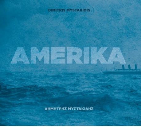 “Amerika” | Παρουσίαση του νέου δίσκου του Δημήτρη Μυστακίδη