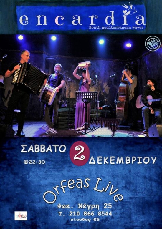 Encardia @Orfeas Live Bar | Σάββατο 02 Δεκεμβρίου