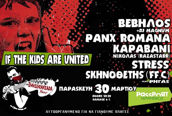 If The Kids Are United | IMMIGRANIADA FEST | ΑΝΑΒΛΗΘΗΚΕ