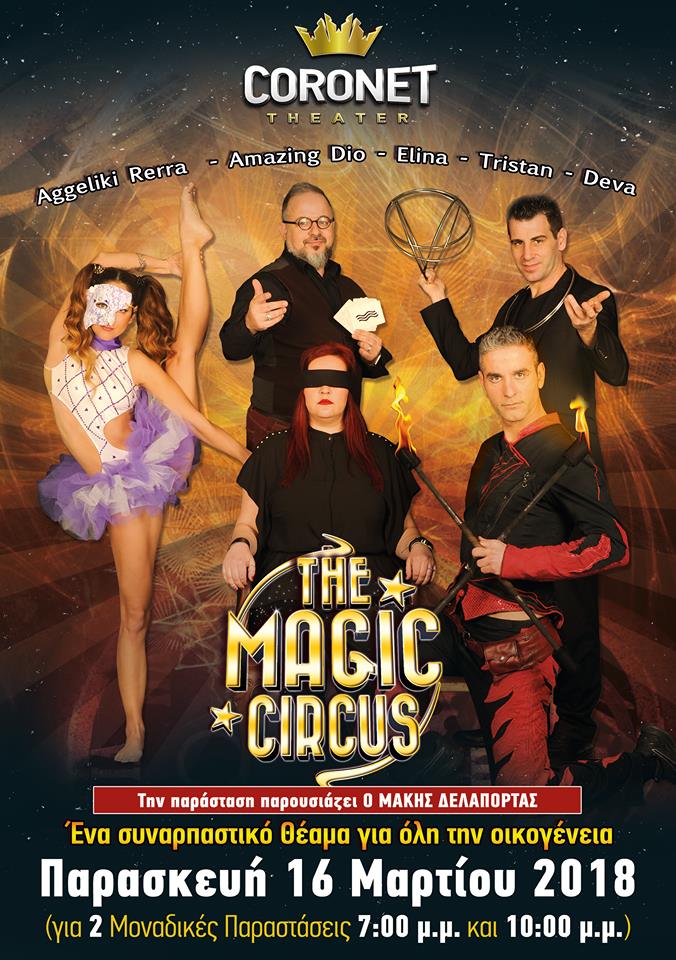 The Magic Circus | 16 Μαρτίου | Coronet Theater