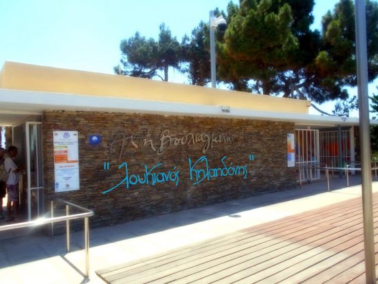 Πλαζ “Λουκιανός Κηλαηδόνης”