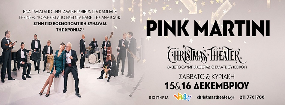 ΟΙ PINK MARTINI ΣΤΟ CHRISTMAS THEATER | 15 & 16 ΔΕΚΕΜΒΡΙΟΥ | ΚΛΕΙΣΤΟ ΟΛΥΜΠΙΑΚΟ ΣΤΑΔΙΟ ΓΑΛΑΤΣΙΟΥ (ΒΕΪΚΟΥ)