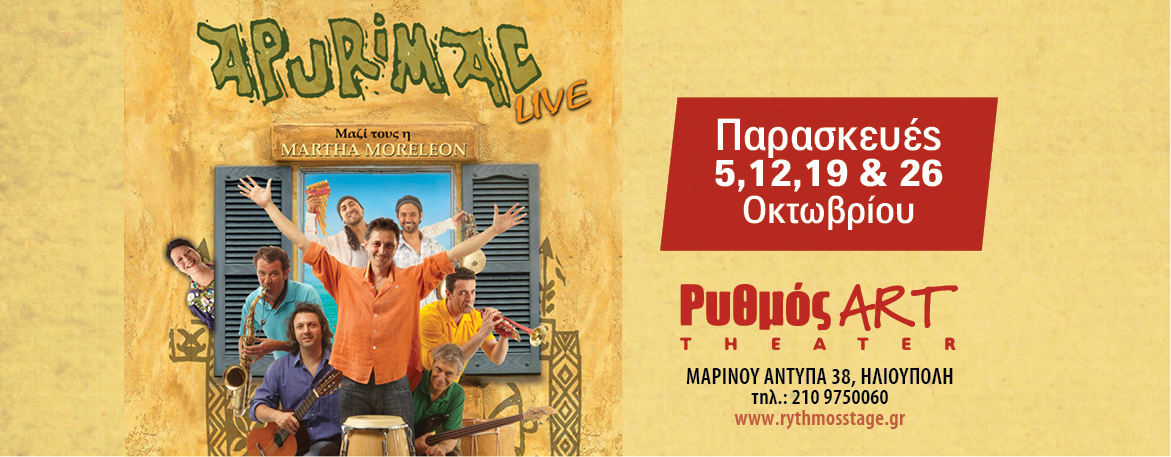 Apurimac & Martha Moreleon live | Ρυθμός art theater