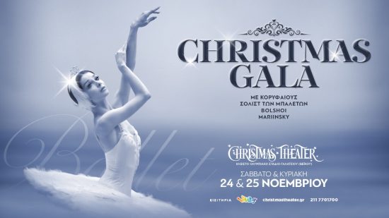 CHRISTMAS GALA ΜΠΑΛΕΤΟΥ | Το Κλασικό μπαλέτο είναι η ωραιότερη γιορτή της ψυχής! | CHRISTMAS THEATER