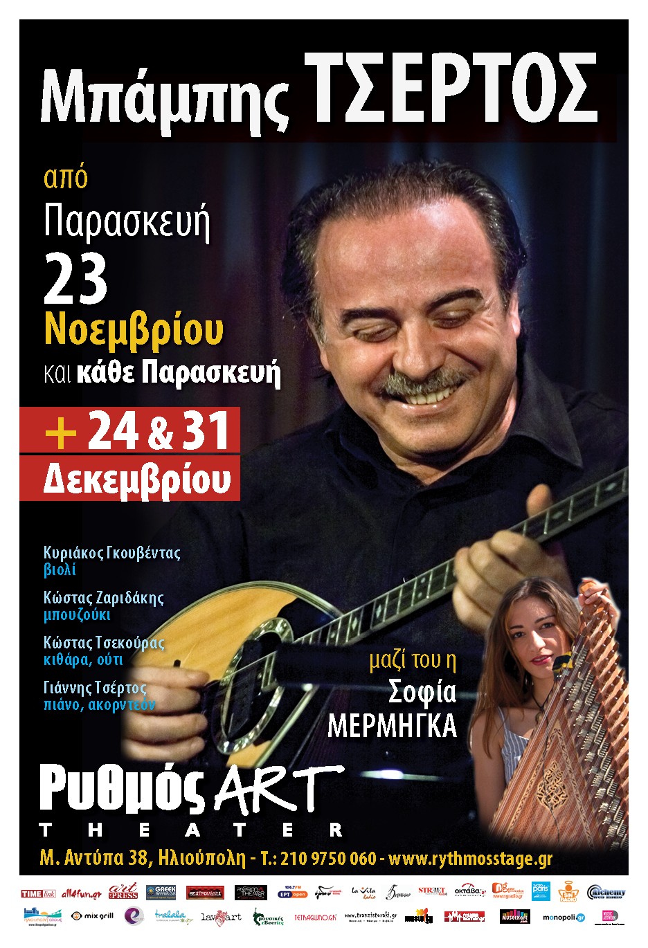 O Μπάμπης Τσέρτος σε ένα πρόγραμμα εφ’όλης της ύλης | Ρυθμός Art Theater