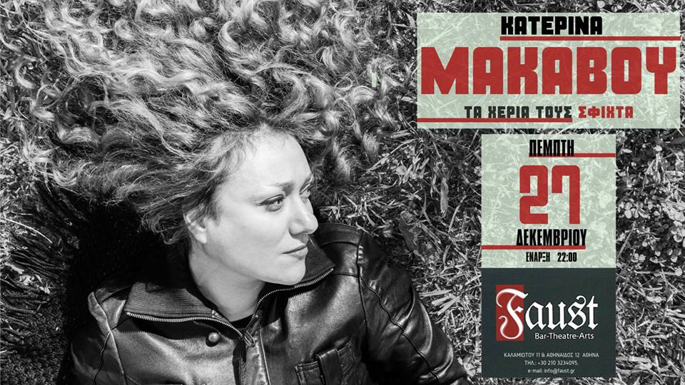 Κατερίνα Μακαβού live at Faust