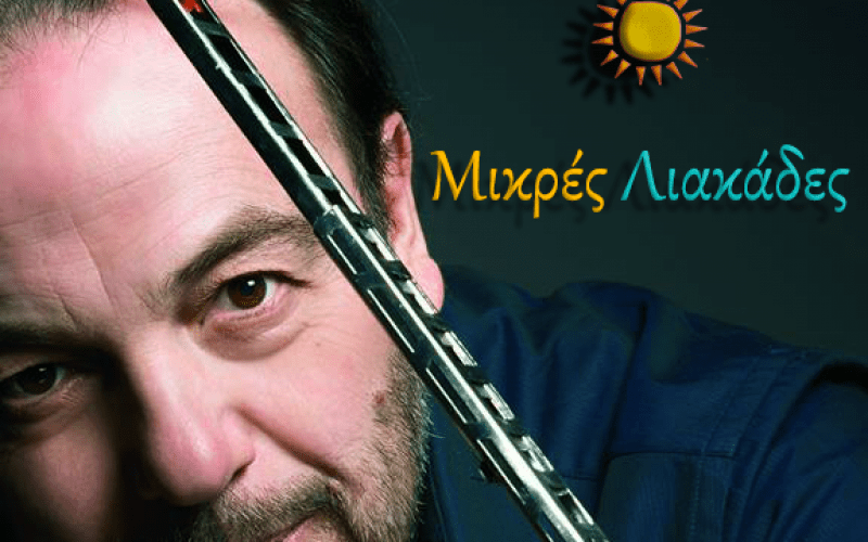 “Μικρές λιακάδες” | Δημήτρης Κάσσαρης