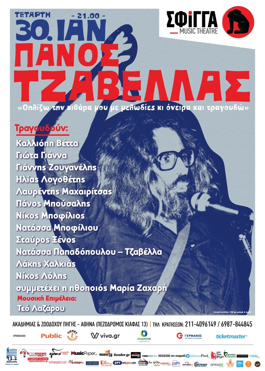 Αφιέρωμα στον Πάνο Τζαβέλλα στη “Σφίγγα” | 10 χρόνια μετά