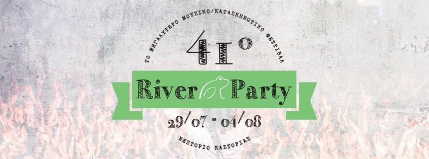 41o River Party – Nestorio Kastorias | Έρχεται πιο δυναμικό απο ποτέ