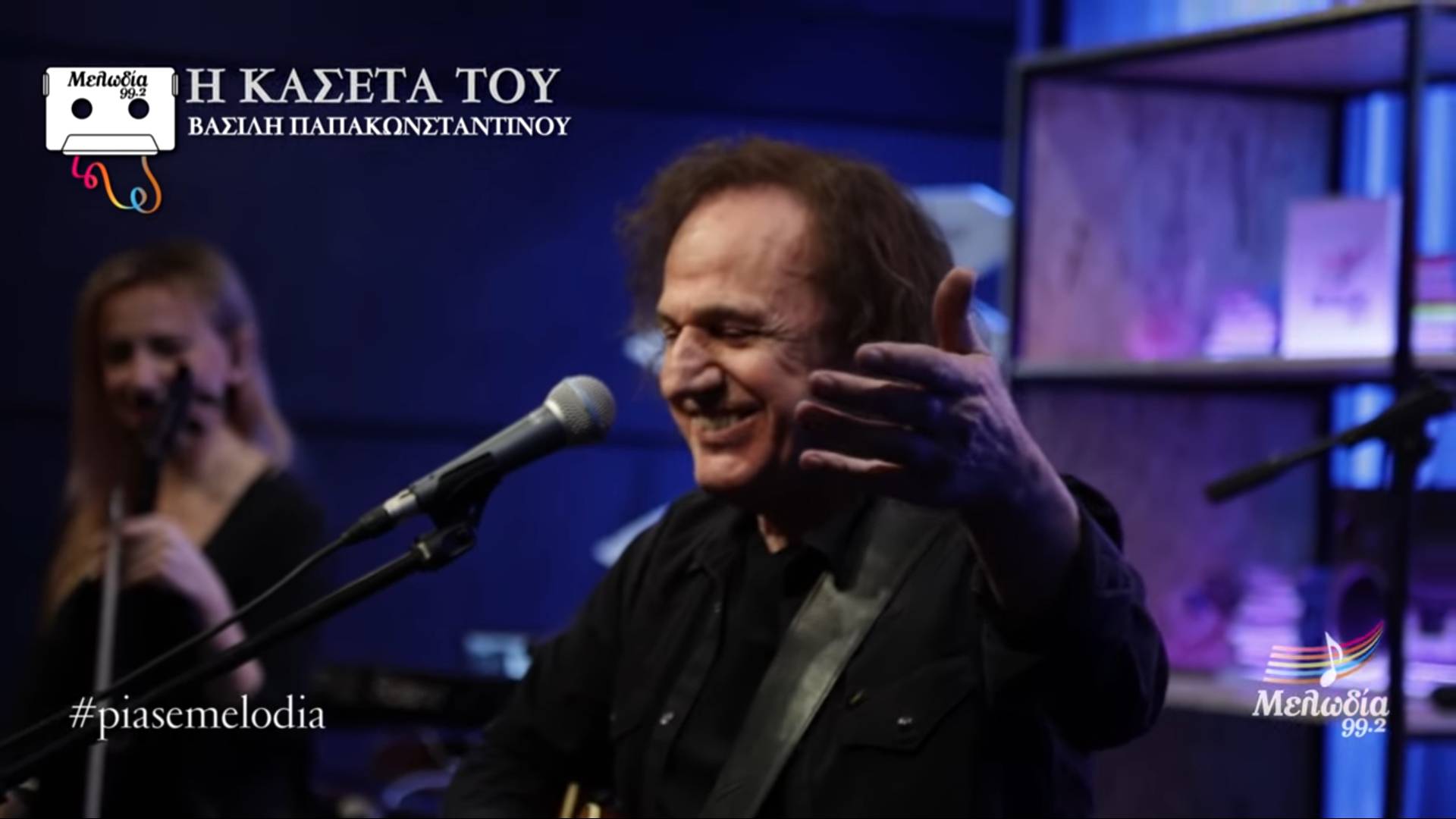Η κασέτα του Βασίλη