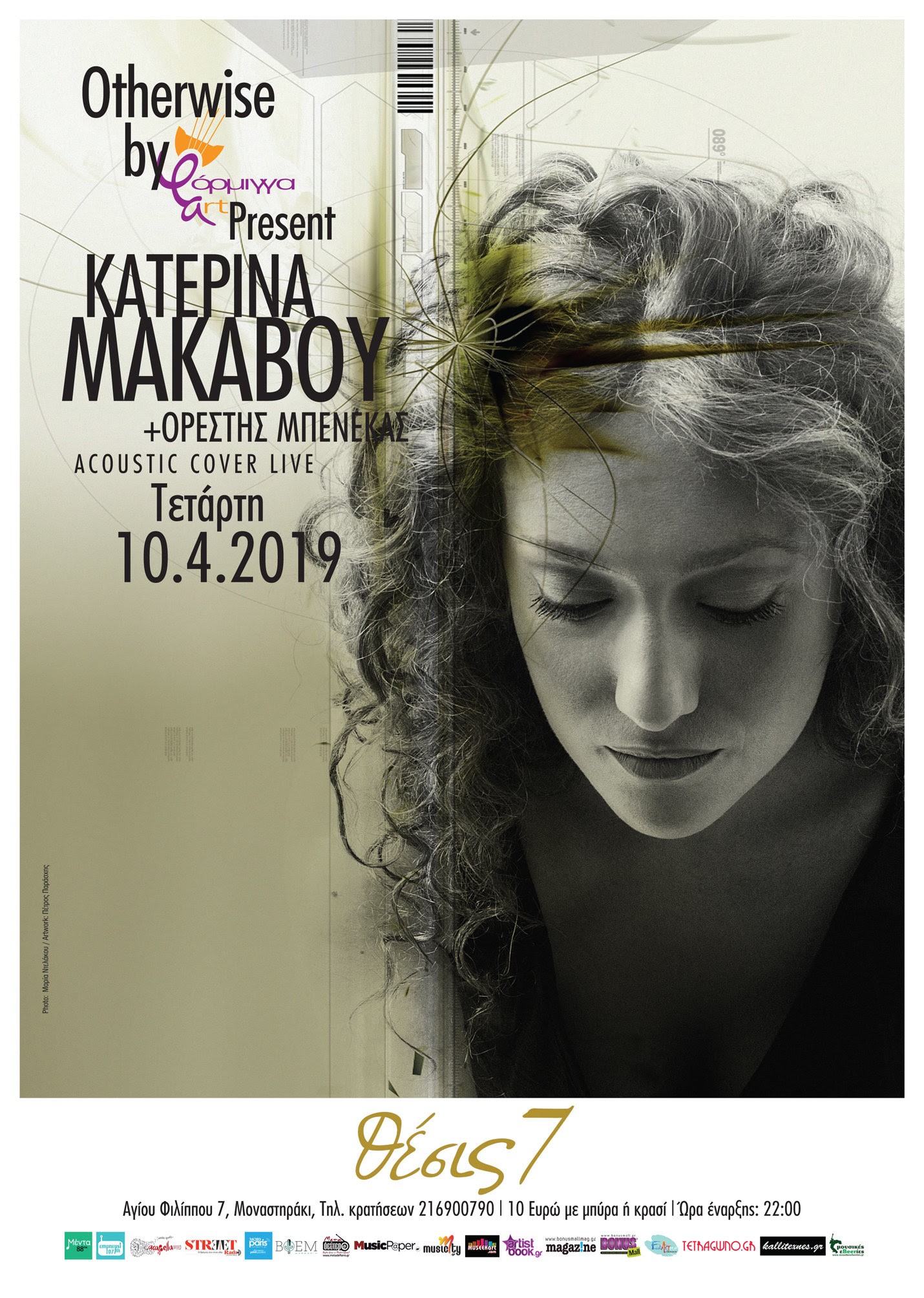 ΚΑΤΕΡΙΝΑ ΜΑΚΑΒΟΥ| ACOUSTIC COVER LIVE @ ΘΕΣΙΣ 7