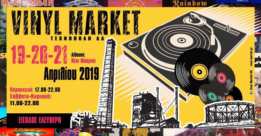 Vinyl Market | Τεχνόπολη 19-20-21 Απριλίου