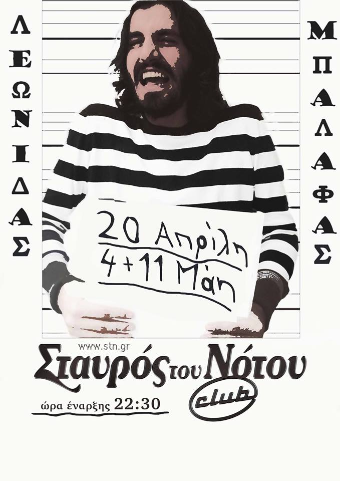 O Λεωνίδας Μπαλάφας στο club του Σταυρού Του Νότου