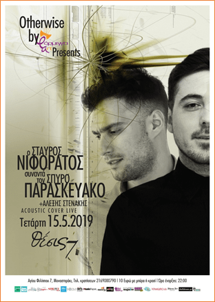 Otherwise by Φόρμιγγα art | Ο Σταύρος Νιφοράτος συναντά τον Σπύρο Παρασκευάκο | Τετάρτη 15.05.2019 στο Θέσις 7