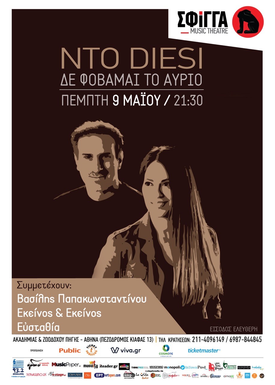 Οι NTO DIESI στη ΣΦΙΓΓΑ με εκλεκτούς καλεσμένους