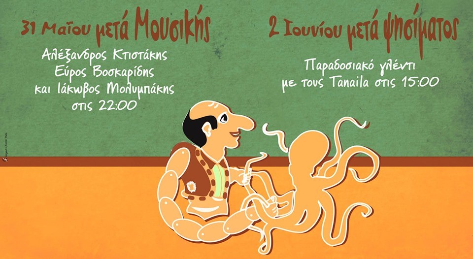 8 χρόνια “Καραγκιόζης” | 2ήμερο Πάρτι Γενεθλίων
