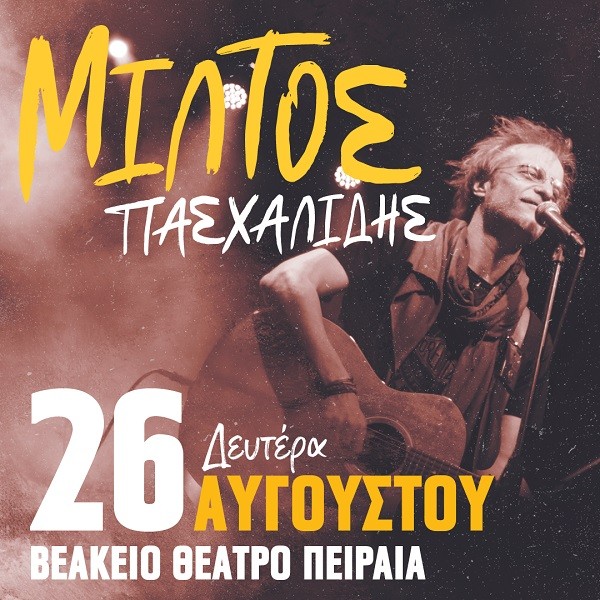 O Μίλτος Πασχαλίδης στο Βεάκειο Θέατρο Πειραιά