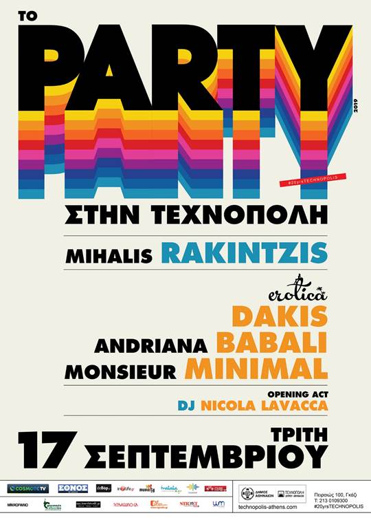 ΤΟ PARTY ΣΤΗΝ ΤΕΧΝΟΠΟΛΗ