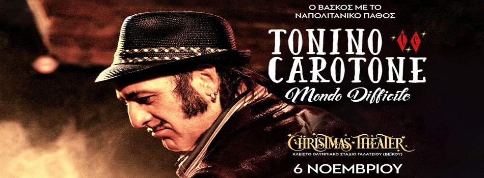 O TONINO CAROTONE ΣΤΟ CHRISTMAS THEATER