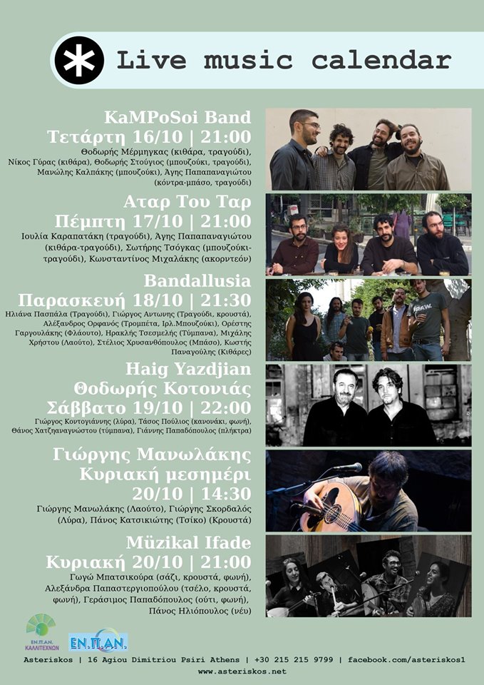 Στον “Αστερίσκο” η μουσική ταξιδεύει