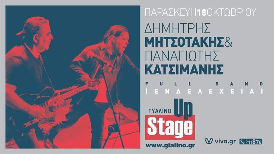 ΕΝΔΕΛΕΧΕΙΑ ( FULL BAND) | ΓΥΑΛΙΝΟ ΜΟΥΣΙΚΟ ΘΕΑΤΡΟ