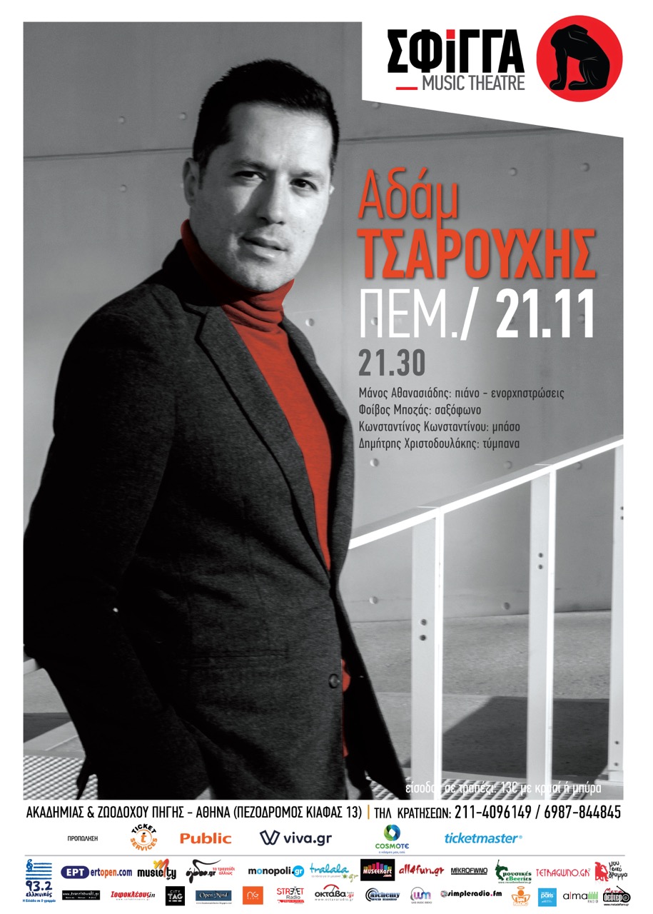 Ο Αδάμ Τσαρούχης στη μουσική σκηνή Σφίγγα