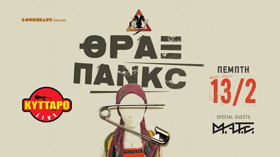 ΘΡΑΞ ΠΑΝΚC Live | Πέμπτη 13 Φεβρουαρίου 2020 | Κύτταρο Live Club