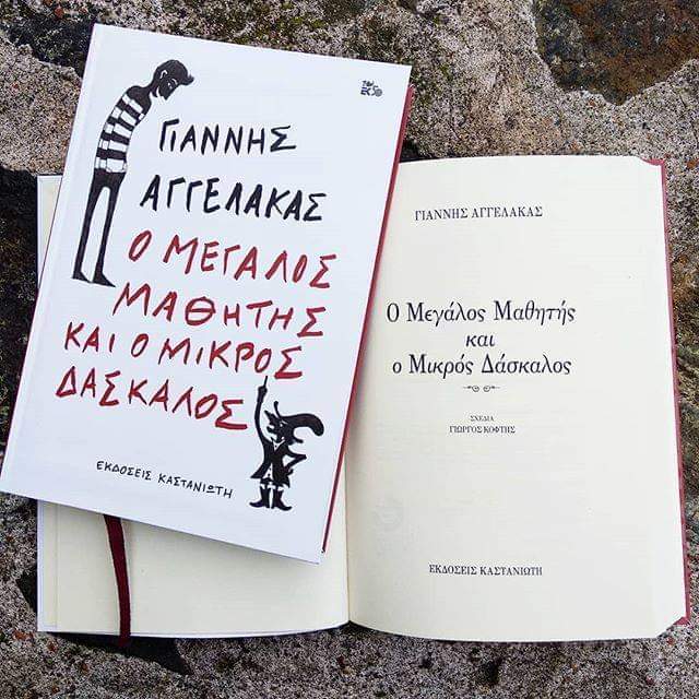 Παρουσίαση βιβλίου & ομιλία με τον Γιάννη Αγγελάκα στη “Βραζιλιάνα”